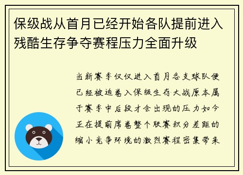 保级战从首月已经开始各队提前进入残酷生存争夺赛程压力全面升级